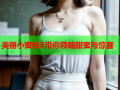 美丽小蜜桃3带你领略甜蜜与惊喜